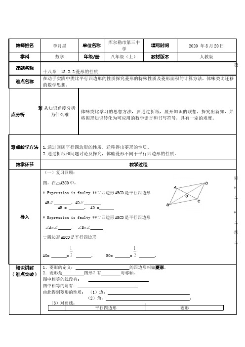 菱形的性质 初中八年级下册数学教案教学设计课后反思 人教版