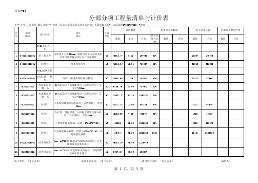 工程计量资料范本