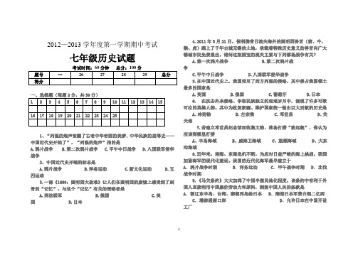 2012初二历史期中试题