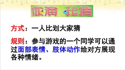 人教版《道德与法治》七年级下册：4.1 青春的情绪 课件(共21张PPT)