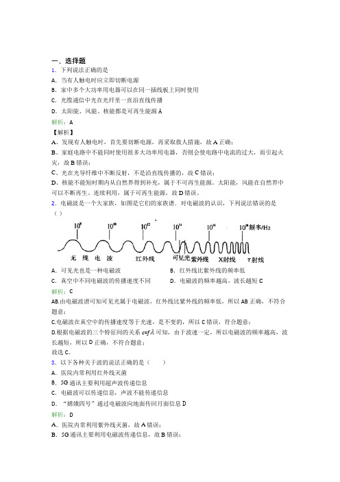 【单元练】厦门市九年级物理第二十一章【信息的传递】知识点总结(含答案解析)