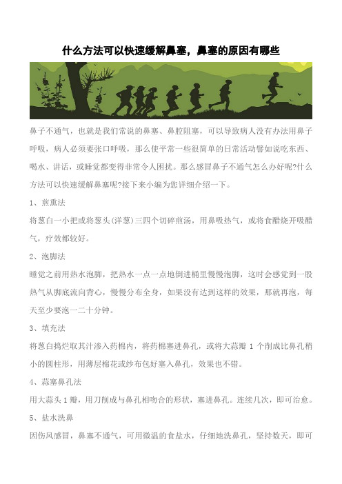 【推荐】什么方法可以快速缓解鼻塞,鼻塞的原因有哪些