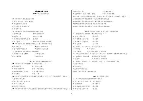 对口升学文言真题及答案