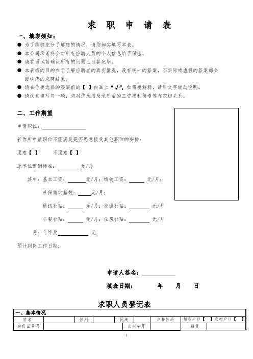 求职人员登记表样表