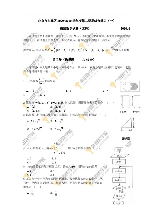 北京市东城区2009-2010学年度第二学期综合练习(一)