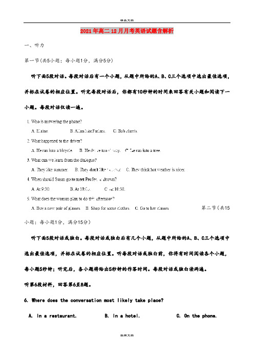 2021年高二12月月考英语试题含解析