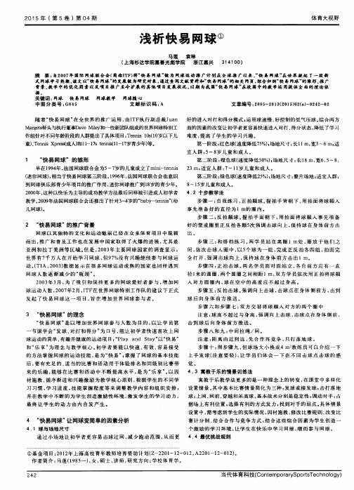 浅析快易网球