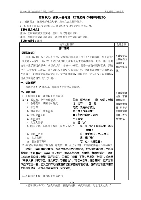 12.苏武传 教师导学案2