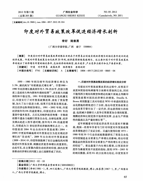 印度对外贸易政策改革促进经济增长剖析