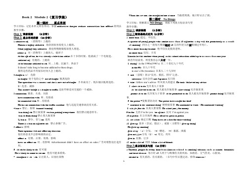 book2module2复习学案