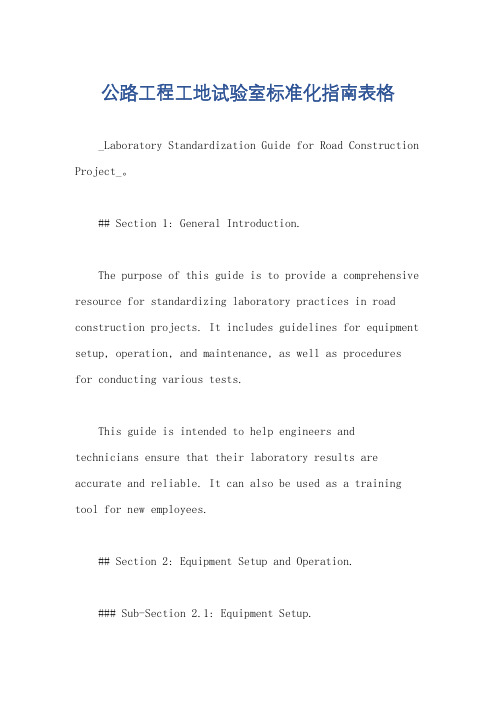 公路工程工地试验室标准化指南表格
