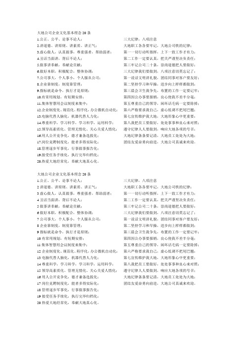 大地公司企业文化基本理念20条