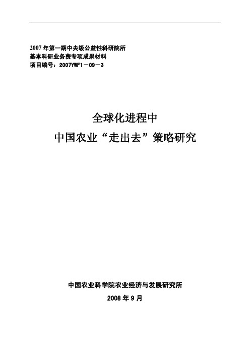 基本科研业务费专项成果材料