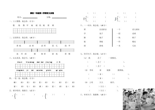 聋校一年级语文第二学期期末考试题