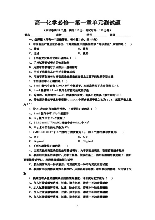 高一化学必修一第一章单元测试题(含答案及解析)