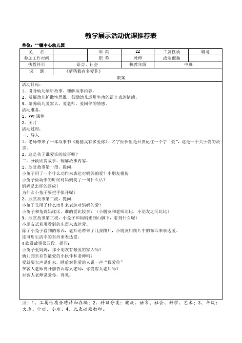 教学展示活动优课推荐表