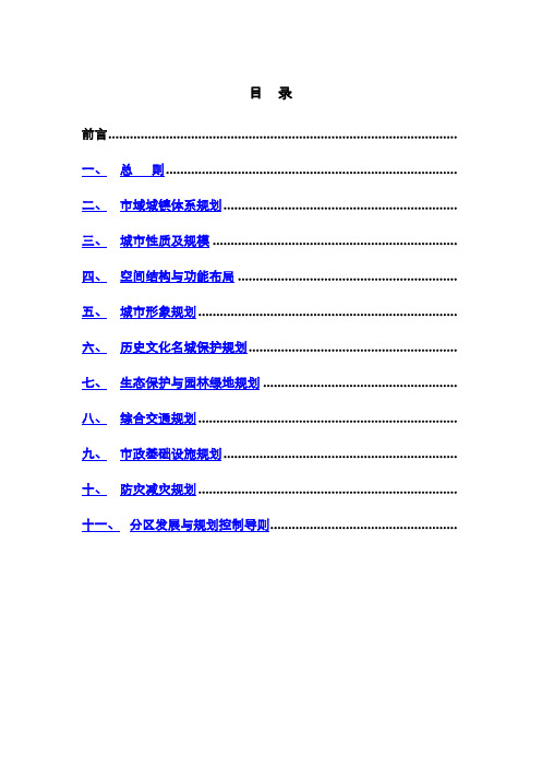 《长沙市城市总体规划》