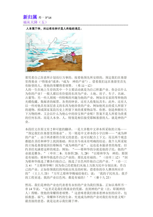 05 新归属 (弗一3-14)