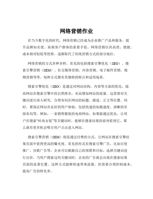 网络营销作业