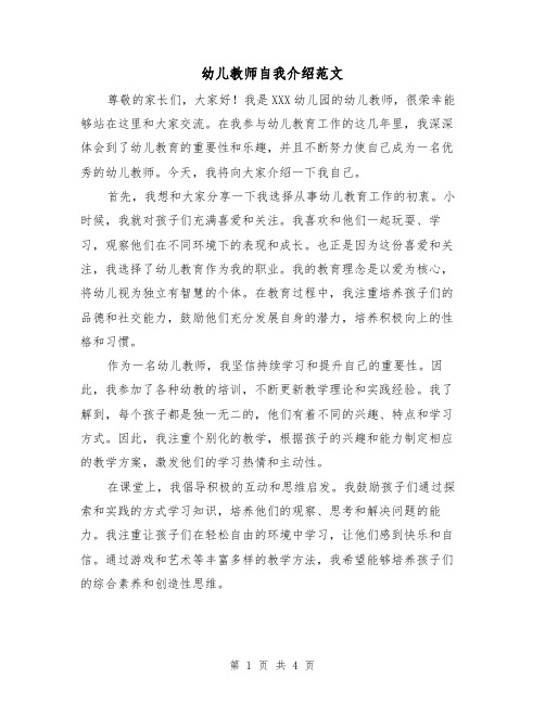 幼儿教师自我介绍范文（三篇）