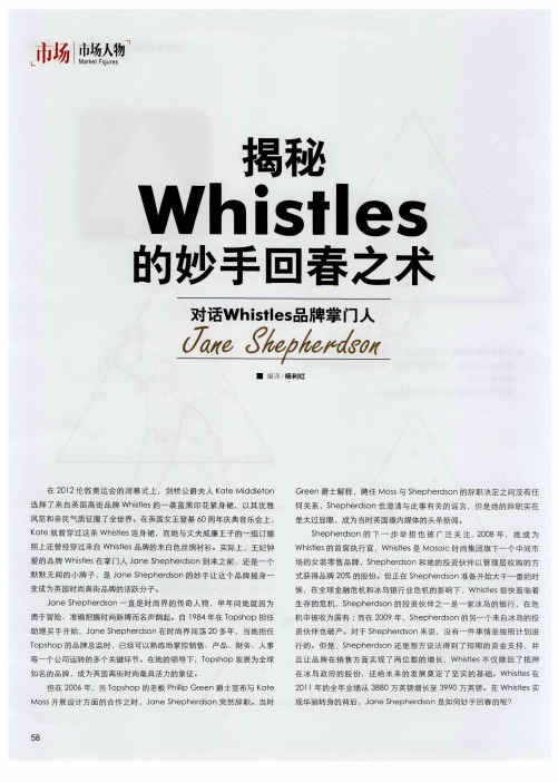 揭秘Whistles的妙手回春之术 对话Whistles品牌掌门人Jane Shepherdson