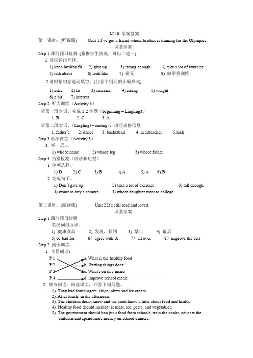 Module 10 Fitness学案及答案-M10学案答案