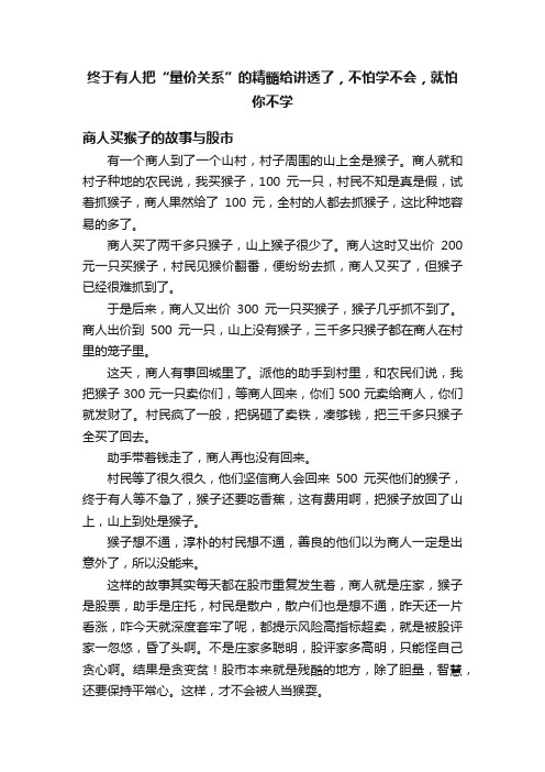 终于有人把“量价关系”的精髓给讲透了，不怕学不会，就怕你不学