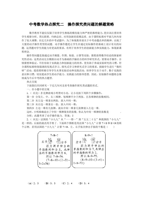 中考数学热点探究二  操作探究类问题的解题策略