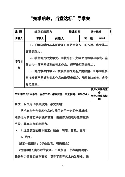 八年级美术导学(百度上传)案