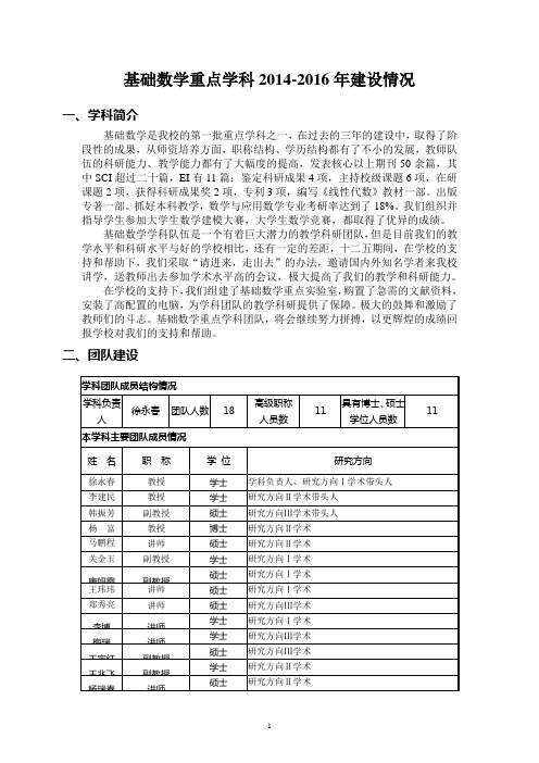 河北北方学院重点学科十二五成果总结