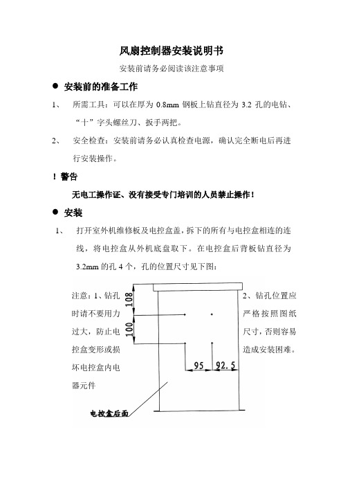 风扇控制器安装说明书1