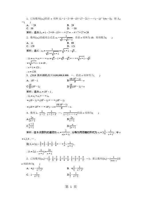 2.5第二课时知能演练轻松闯关