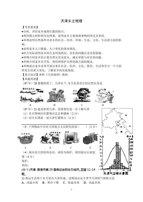 天津乡土地理