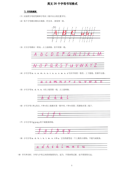 英文26个字母书写格式.打印