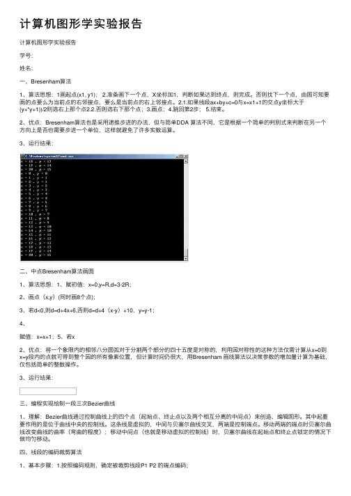 计算机图形学实验报告