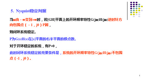工程控制基础 第5章系统的稳定性4
