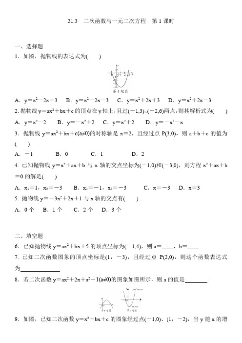 二次函数与一元二次方程 第1课时 沪科版数学九年级上册同步练习(含答案)