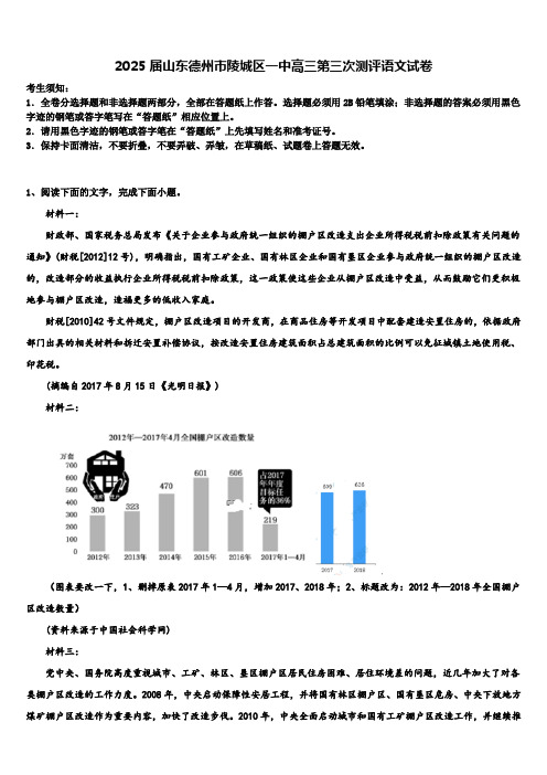 2025届山东德州市陵城区一中高三第三次测评语文试卷含解析