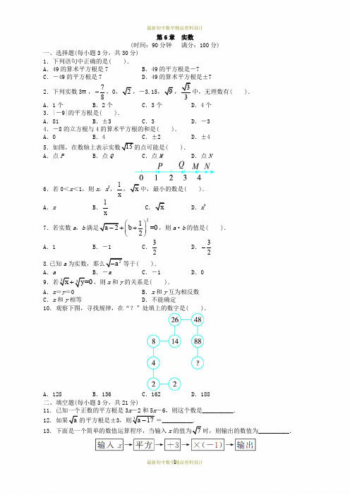 最新沪科版七年级下册数学单元测试卷-第6章 实数