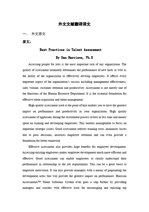 外文翻译--最佳人才评价措施