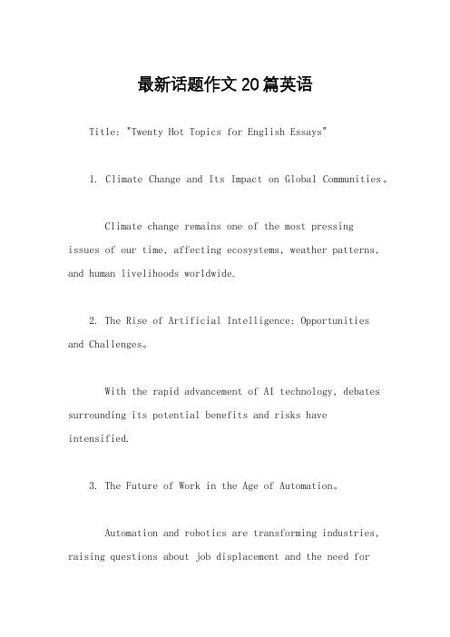 最新话题作文20篇英语