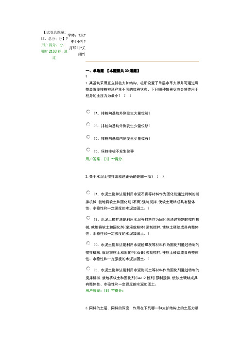 咨询工程师地基处理及桩基技术90分试卷