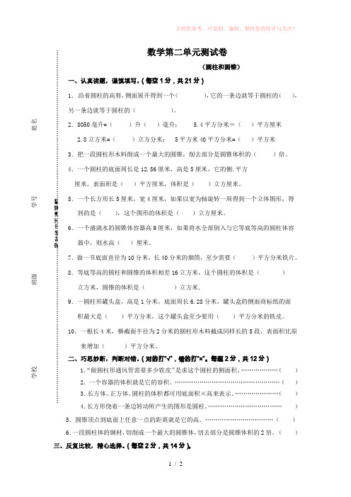 6六年级下册数学圆柱圆锥练习题(含答案)