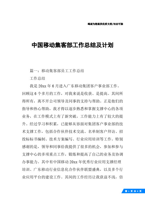 中国移动集客部工作总结及计划