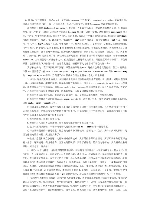 无须复习,只要十天英语四级就能过