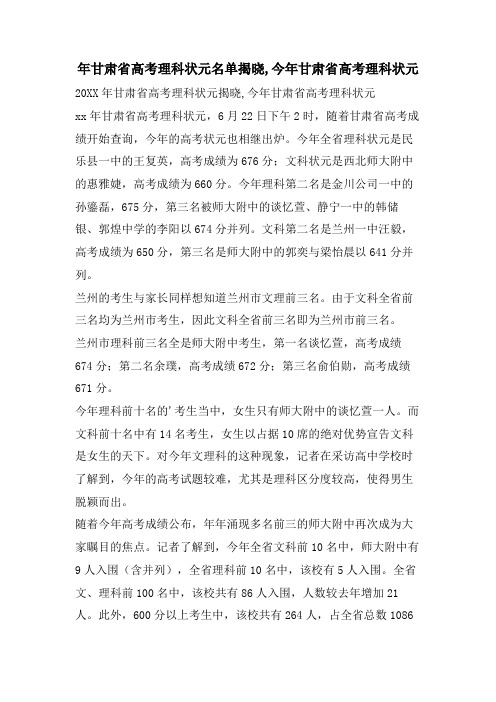 年甘肃省高考理科状元名单揭晓,今年甘肃省高考理科状元