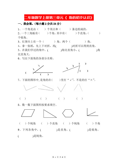 二年级数学上册第三单元过关试卷(附答案)