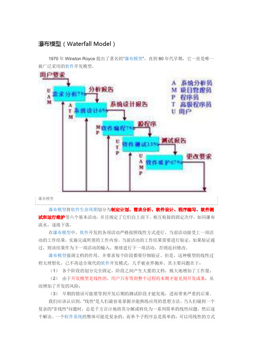 瀑布模型