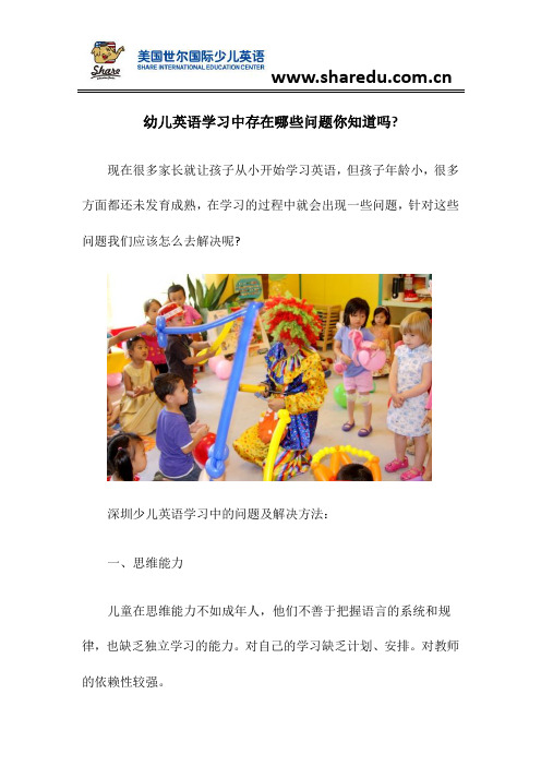 幼儿英语学习中存在哪些问题你知道吗