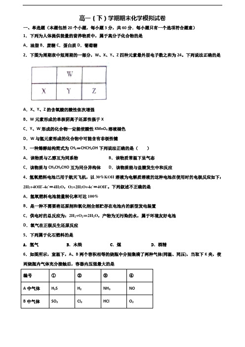 ★试卷5套汇总★湖南省怀化市2021年高一化学下学期期末学业水平测试试题